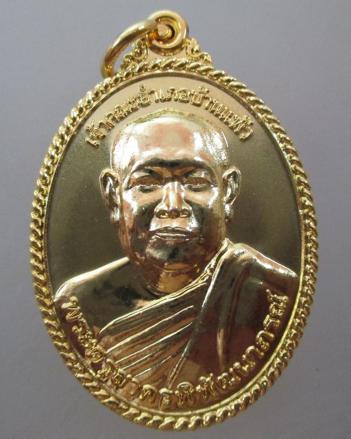 20 บาท เหรียญพระครูสาครพิพัฒนาภรณ์ วัดหลักสี่ราษฎร์สโมสร จ สมุทรสาคร