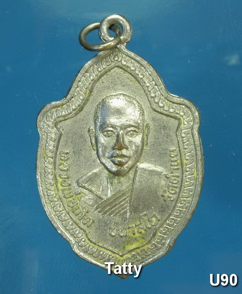 หลวงพ่อเกิด วัดตำแย อ.พิมาย นครราชสีมา รุ่น1 ปี 2518