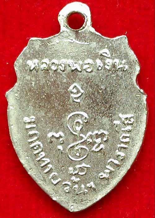 *เหรียญหน้าวัวเล็ก มฤคทายวัน ปี๒๕๑๓ กะไหล่เงิน..ลพ.เงิน วัดดอนยายหอม*