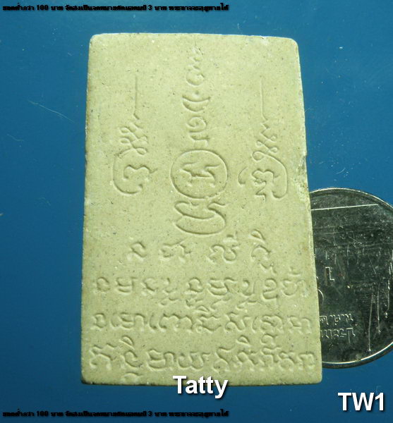 สมเด็จหลังยันต์เยอะมาก