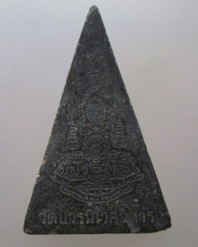 20 บาท พระสมเด็จจิตรลดา วัดบวรนิเวศฯ