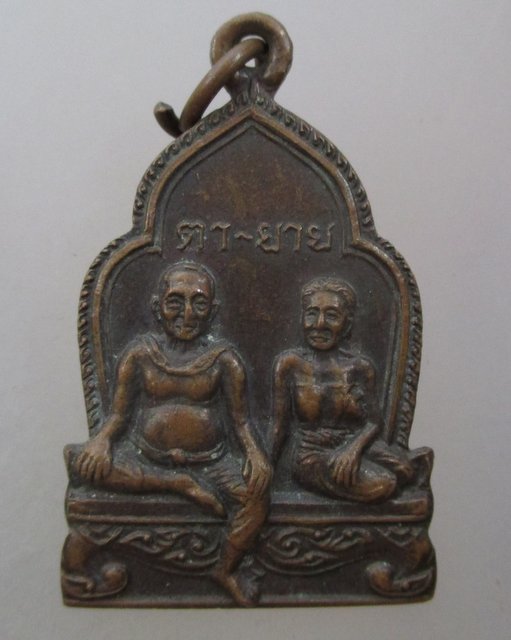 20 บาท เหรียญตา ยาย จ สุพรรณบุรี ปี๒๕