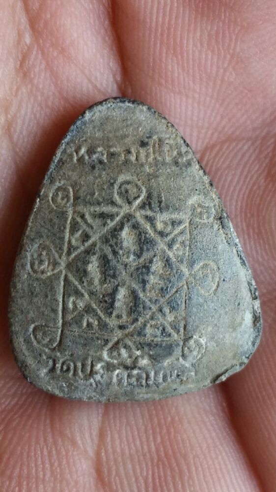 พระปิดตาปลดหนี้ หลังยันต์ตรี หลวงปู่โต๊ะ