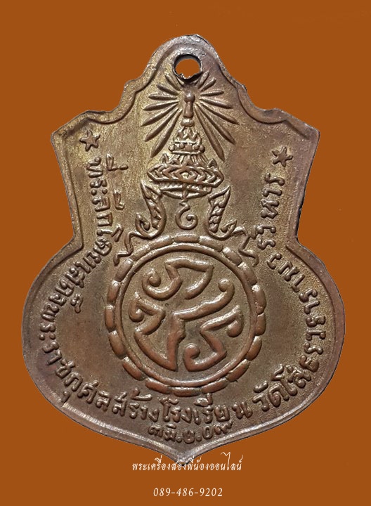 เหรียญพิมพ์ฐานผ้าทิพย์ หลวงพ่อโสธร หลัง ภปร. ปี09
