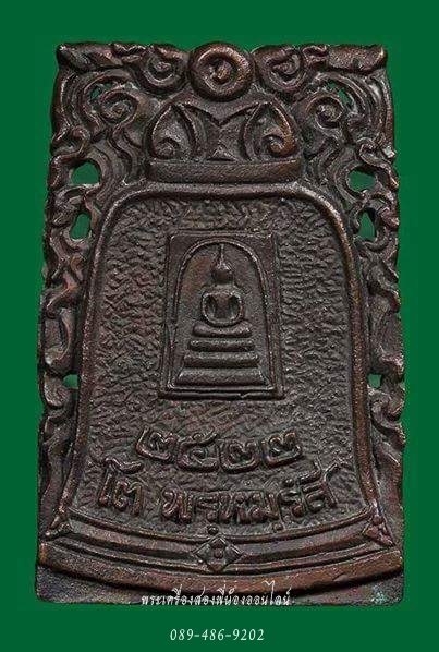 เหรียญหล่อ สมเด็จโต ปลุกเสกโดย หลวงปู่โต๊ ะ วัดประดู่ฉิมพลี