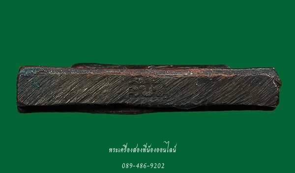 เหรียญหล่อ สมเด็จโต ปลุกเสกโดย หลวงปู่โต๊ ะ วัดประดู่ฉิมพลี