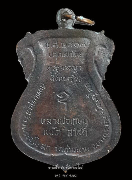 เหรียญพระพุทธชินราช วัดท่ามะขาม ปี17