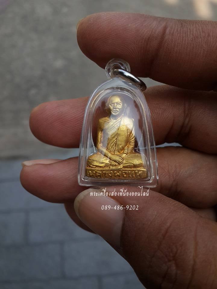 รูปหล่อปั้มรุ่นแรก หลวงพ่อแพ วัดพิกุลทอง ปี08