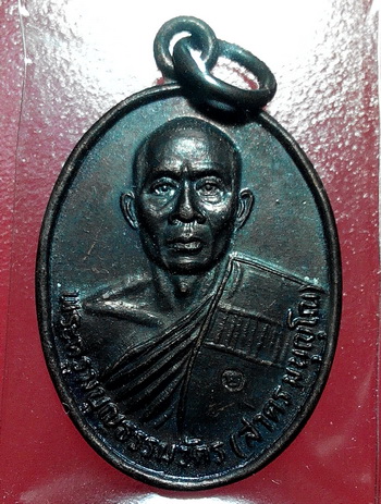 เหรียญหน้าตรง รุ่นแรก ปี30 (ที่ระลึก50พรรษา) เนื้อทองแดง หลวงพ่อสาคร