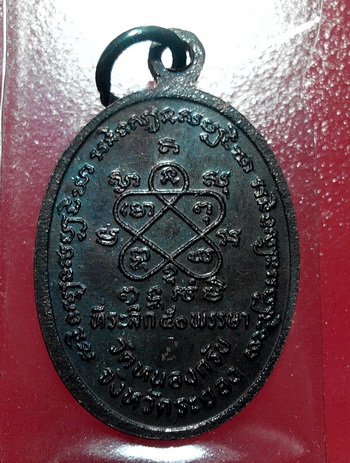 เหรียญหน้าตรง รุ่นแรก ปี30 (ที่ระลึก50พรรษา) เนื้อทองแดง หลวงพ่อสาคร