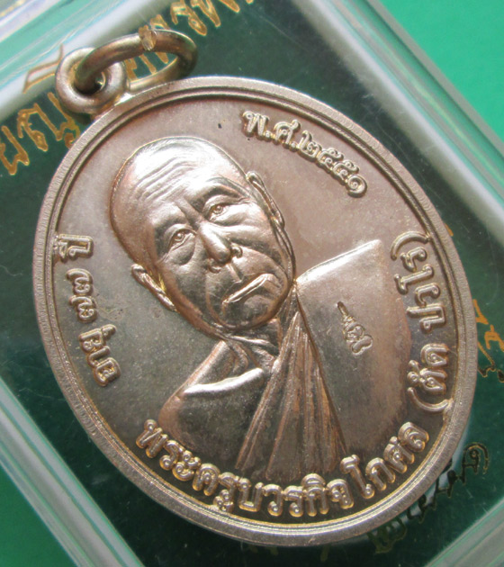 เหรียญโภคทรัพย์ หลวงพ่อตัด วัดชายนา เนื้ออัลปาก้า