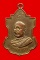 เหรียญหลวงปู่หลุย วัดเทพศิรินทร์ ปี2495 รุ่นแรก 