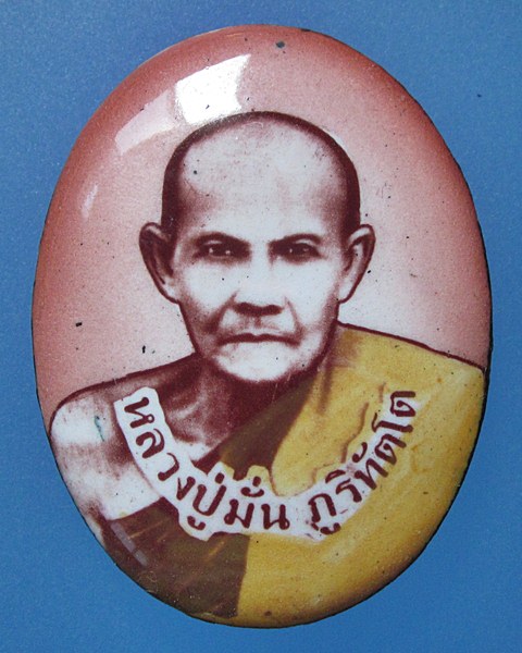 ล็อกเก็ตหลวงปู่มั่น ภูริทัตโต