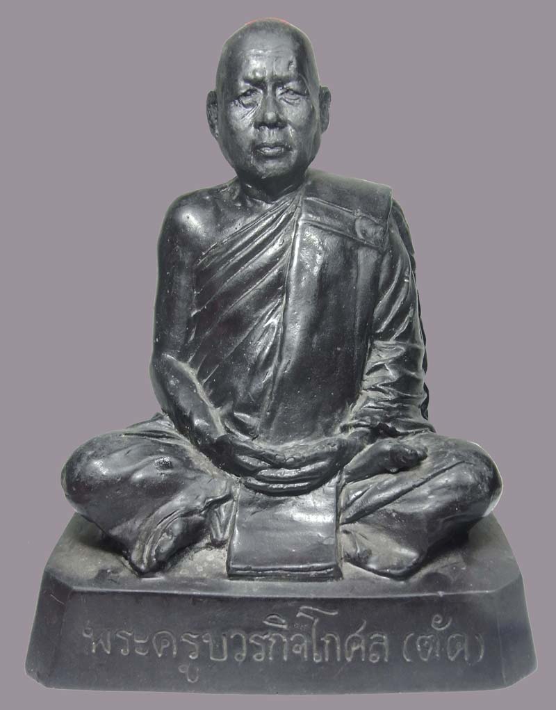 รูปหล่อบูชา ๕ นิ้ว รุ่น 2 หลวงพ่อตัด วัดชายนา ปี 2550 ฝังตะกรุด 1 ดอก องค์นี้มีจารเต็มๆครับผม