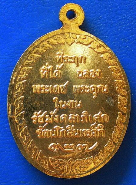 เหรียญ ร.5 ทรงม้า กะไหล่ทอง สวยครับ.......
