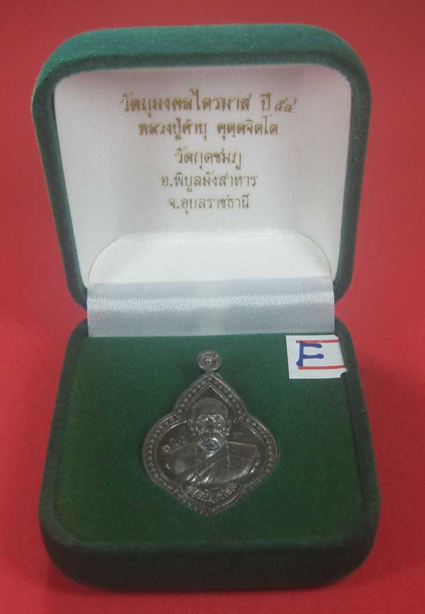 (เนื้อตะกั่ว)หลังเรียบมีจาร ตอกเลข+โค๊ต เหรียญดอกจิกหลวงปู่คำบุ คุตฺตจิตฺโต วัดกุดชมภู จ.อุบลราชธานี