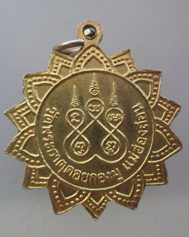 20 บาท   เหรียญพระบัวเข็ม ไทยใหญ่ วัดพระธาตุดอยกองมู จ แม่ฮ่องสอน