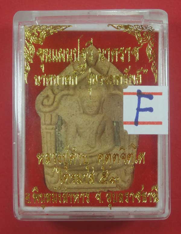 ขุนแผนตะกรุดเงินคู่(จารมือ)รุ่นนาคราชรวยทรัพย์ หลวงปู่คำบุ คุตฺตจิตโต วัดกุดชมภูจ.อุบลราชธานี