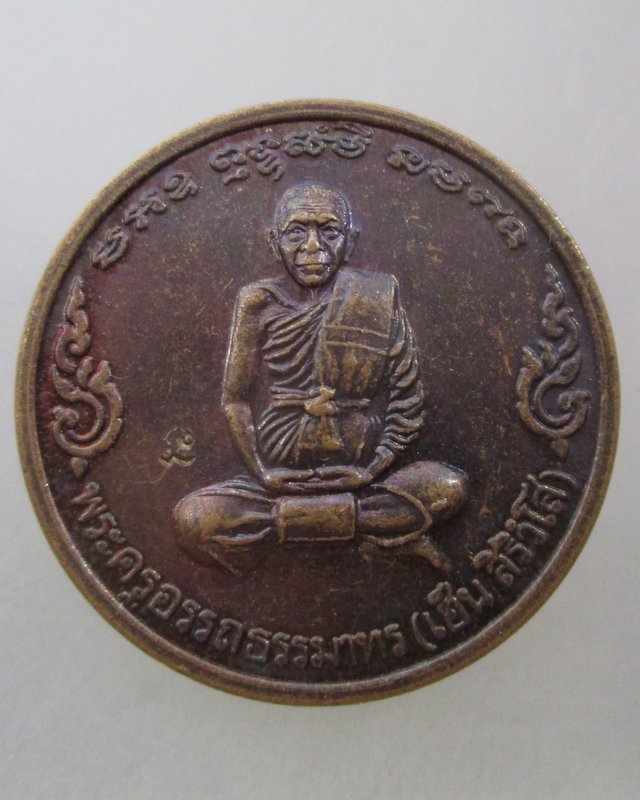 20 บาท   เหรียญหลวงพ่อเฮ็น วัดดอนทอง จ สระบุรี ปี๔๑ คุ้มภัย ให้ลาภ