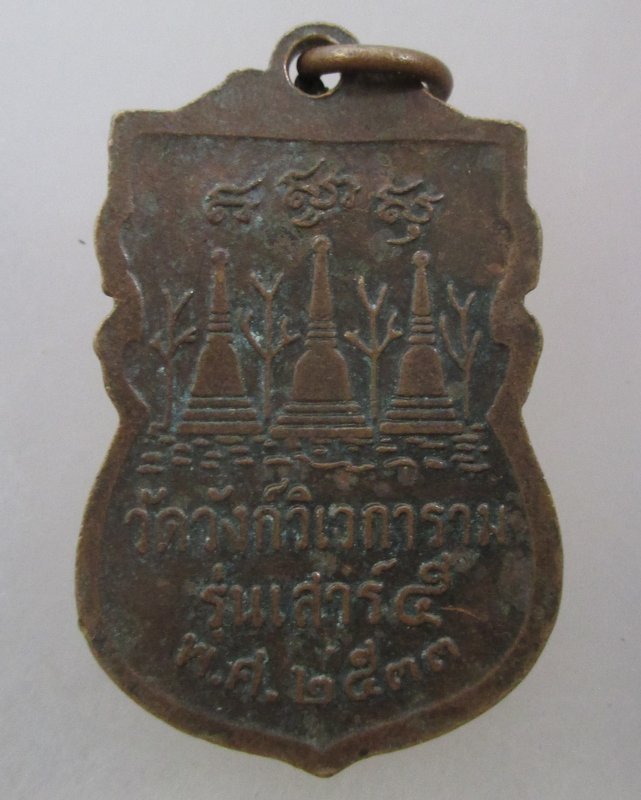 20 บาท   เหรียญหลวงพ่ออุตตมะ เสาร์๕ ปี๓๓