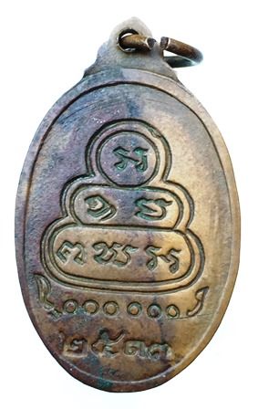 เหรียญหันข้าง เจ้าคุณนรฯ วัดเทพศิรินทร์ ปี 2513 พิมพ์เล็ก