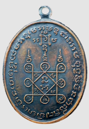 เหรียญหลวงพ่อแดง หลวงพ่อเจริญ วัดเขาบันไดอิฐ ปี 2512 โบสถ์ลั่น ก้อนเมฆ