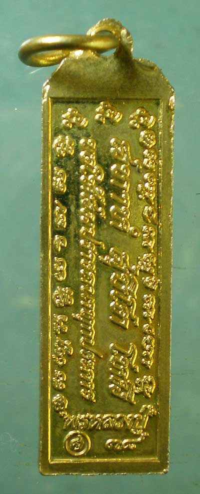 เหรียญสวัสดีปีใหม่ ปี37-38 หลวงพ่อเกษม เขมโก