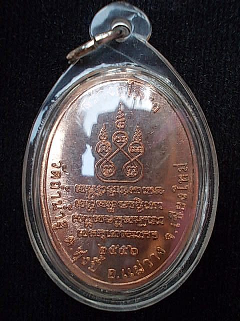 เหรียญครูบาเจ้าศรีวิชัย เนื้อนวะโลหะ เคาะเดียวขั้นต่ำครับผม