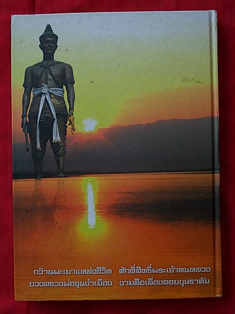 หนังสือพระเครื่องเมืองพะเยา เล่มใหญ่ปกแข็งภาพสีทั้งเล่ม เคาะเดียวขั้นต่ำครับผม