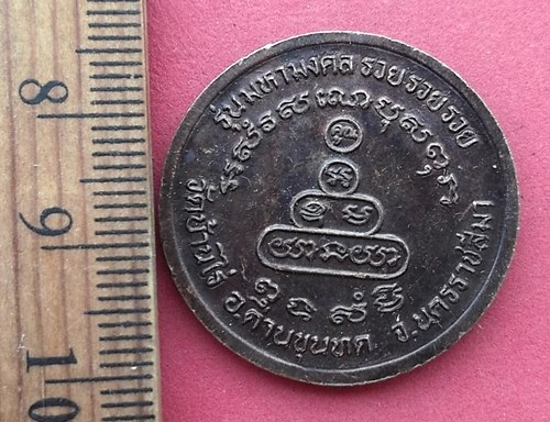 วัดใจเริ่ม 10 บาท กับ  เหรียญหลวงพ่อคูณ วัดบ้านไร่ .…AN562