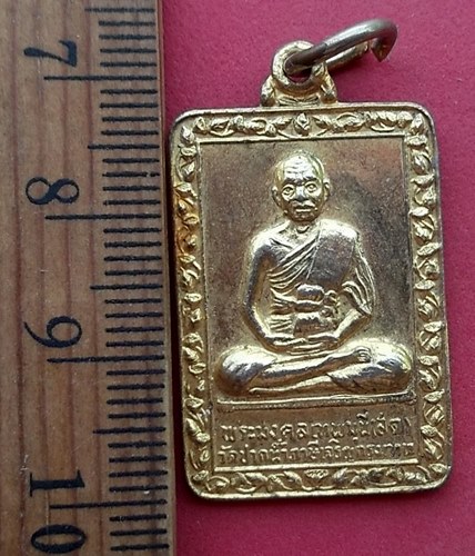 วัดใจเริ่ม 10 บาท กับ เหรียญหลวงพ่อสด วัดปากน้ำ ภาษีเจริญ ปี 2530.…AN571