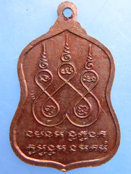 เหรียญพระพุทธ หลวงพ่อพรหม วัดขนอนเหนือ ปี2524