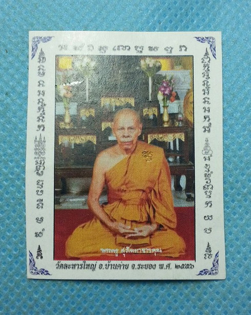 รูปถ่ายหลวงพ่อสิม พระครูสุภัททาจารคุณ (สิน ภทฺทาจาโร) วัดละหารใหญ่  อ.บ้านค่าย จ.ระยอง  ปี2556 