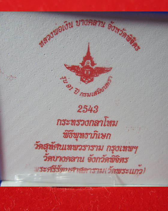 เหรียญหลวงพ่อเงิน 91ปี เนื้อเงินเลข999กรมเสมียนตราพิธีดีปลุกเสก 3วาระวัดสุทัศน วัดพระแก้ววัดบางคลาน 