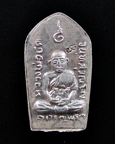 เหรียญนาคปรกใบมะขาม เนื้อเงิน หลวงพ่อยิด วัดหนองจอก จ.ประจวบคีรีขันธ์ 