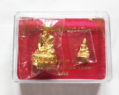 พระกริ่ง-พระชัยวัตน์ ชินบัญชร 7 รอบ หลวงพ่อสิน เนื้อกระใหล่ทอง