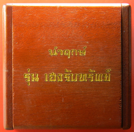 เคาะแรกแดง...จตุคามรามเทพ "เฮงรับทรัพย์"...นำฤกษ์ ๕.๔ ซ.ม...ตะกรุดทองคำ / กล่องเดิม