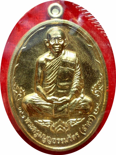 *** เหรียญบารมี 53 หลวงพ่อสาคร วัดหนองกรับ ศิษย์สายตรง หลวงปู่ทิม วัดละหารไร่ เนื้อทองสวิส # ๓๗๖๘ 