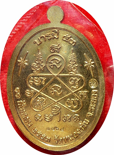 *** เหรียญบารมี 53 หลวงพ่อสาคร วัดหนองกรับ ศิษย์สายตรง หลวงปู่ทิม วัดละหารไร่ เนื้อทองสวิส # ๓๗๖๘ 