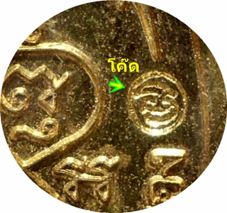 *** เหรียญบารมี 53 หลวงพ่อสาคร วัดหนองกรับ ศิษย์สายตรง หลวงปู่ทิม วัดละหารไร่ เนื้อทองสวิส # ๓๗๖๘ 