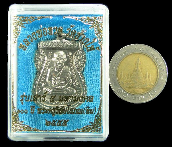 เหรียญหลวงปู่ทวด วัดช้างให้ รุ่น 100 ปี อาจารย์ทิม เนื้ออัลปาก้า