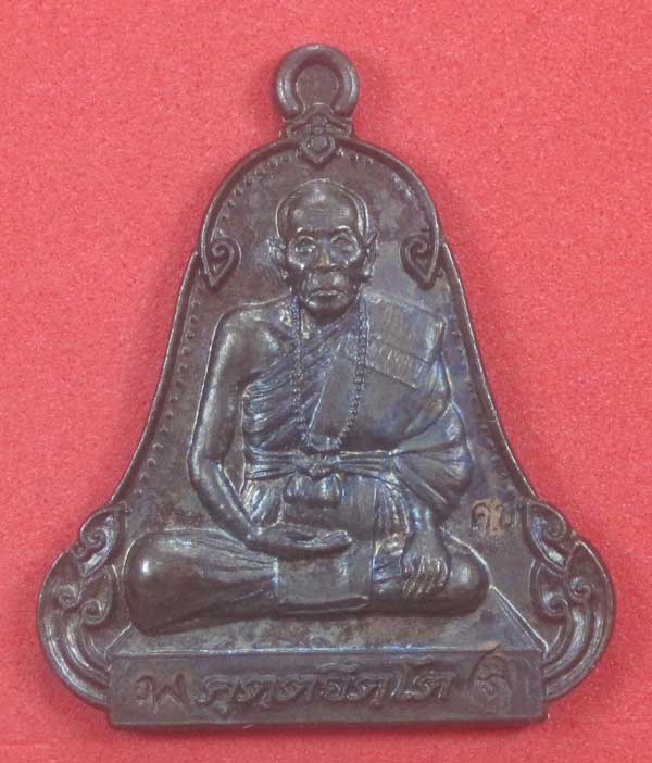 (เนื้อทองแดง) เหรียญระฆังเพชรกลับรับทรัพย์ หลวงปู่คำบุ คุตฺตจิตฺโต วัดกุดชมภู จ.อุบลราชธานี