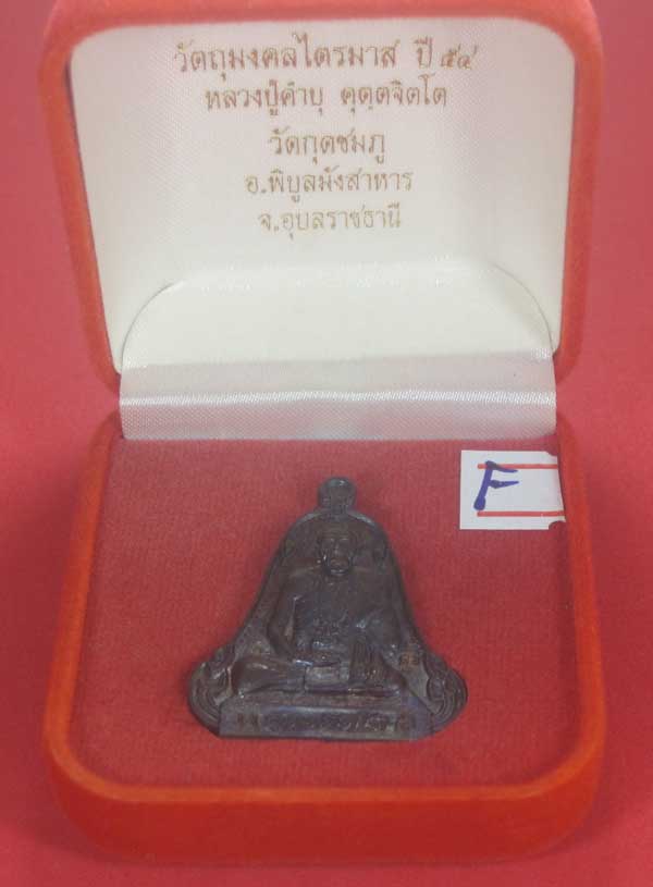 (เนื้อทองแดง) เหรียญระฆังเพชรกลับรับทรัพย์ หลวงปู่คำบุ คุตฺตจิตฺโต วัดกุดชมภู จ.อุบลราชธานี
