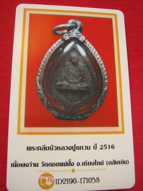 บัตรรับประกันพระแท้