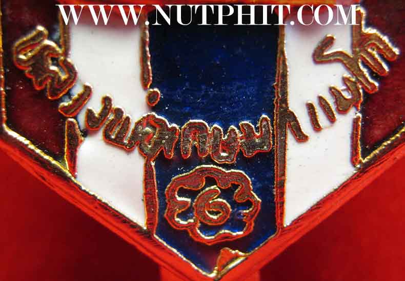 107*แหนบเงินกระไหล่ทอง หลวงพ่อเกษม เขมโก รุ่นเบญจบารมี ตอกโค๊ตชัด ลำปาง