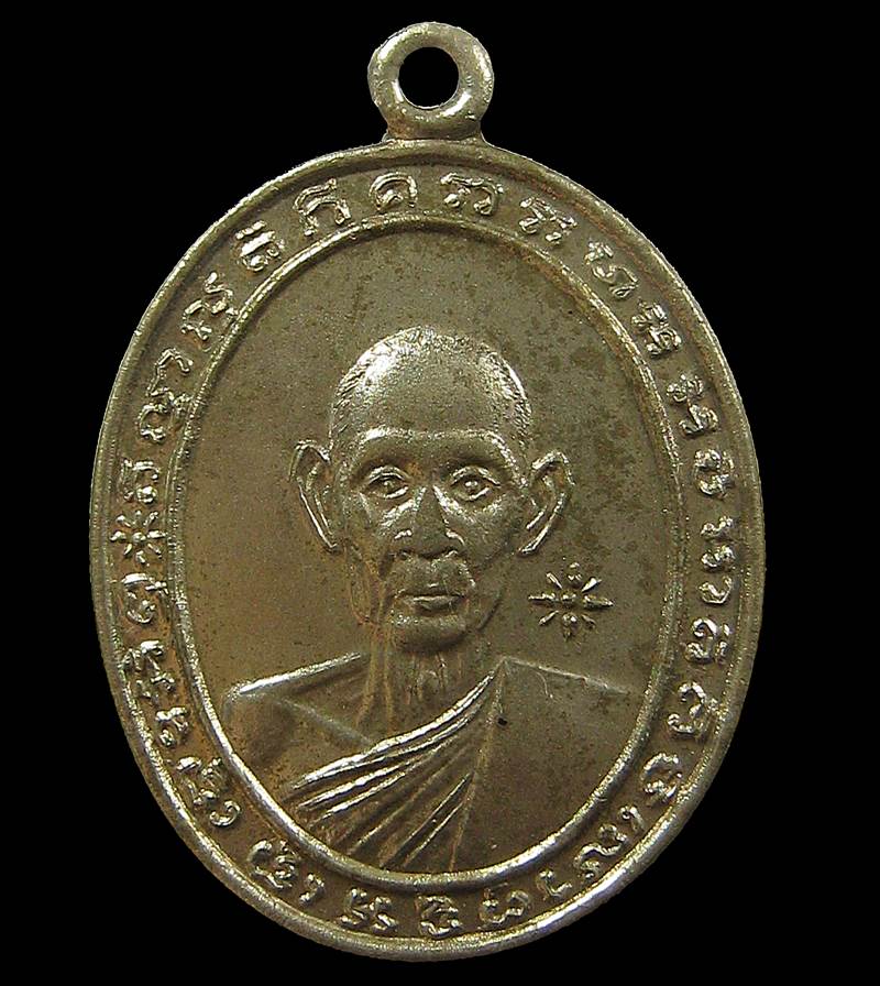 เหรียญหลวงพ่อพัว วัดบางเดือน จ.สุราษฎร์ธานี+++ด่วน100บาท+++