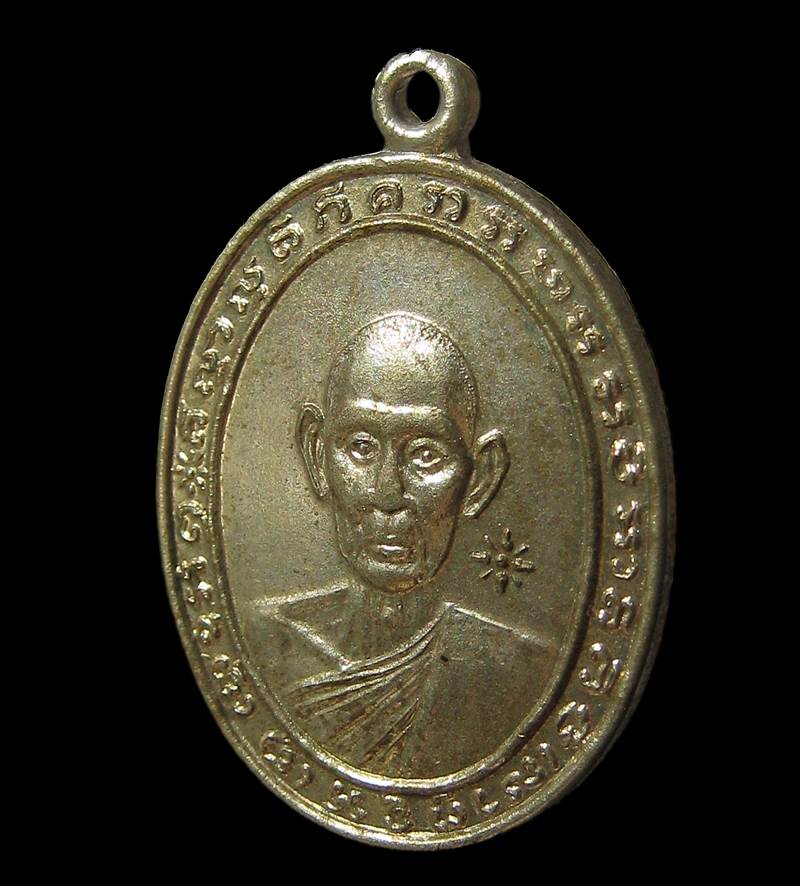 เหรียญหลวงพ่อพัว วัดบางเดือน จ.สุราษฎร์ธานี+++ด่วน100บาท+++