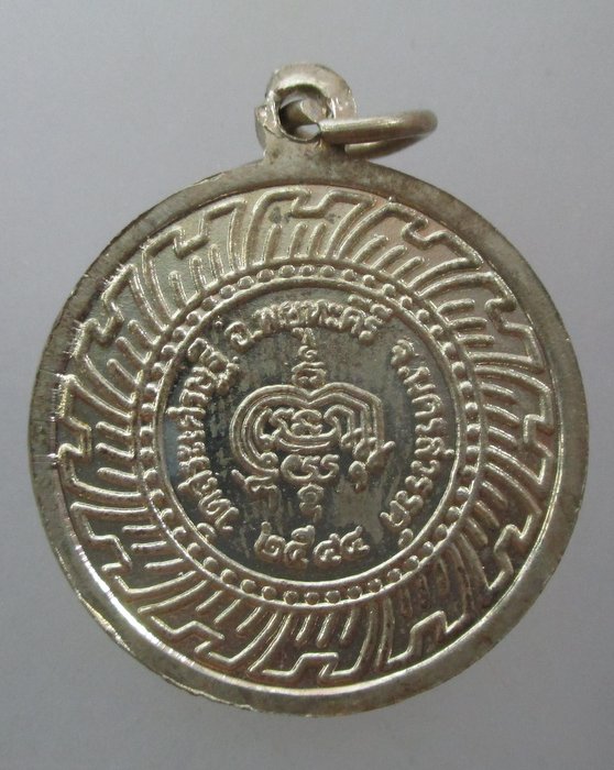 20 บาท  เหรียญหลวงพ่อวิชาญ วัดสระเศรษฐี จ นครสวรรค์ เนื้ออัลปาก้า  ตอกโค็ด