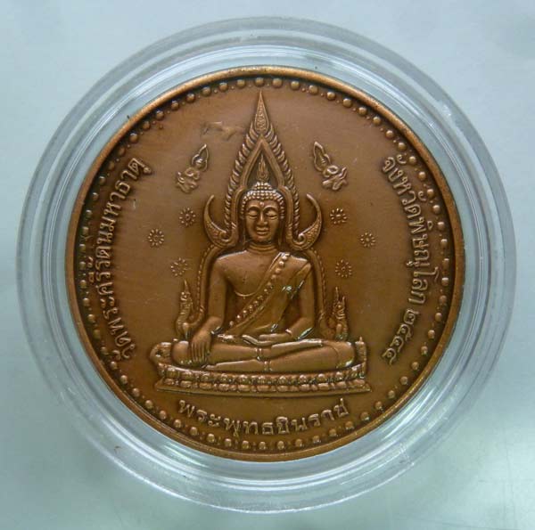 45...พระพุทธชินราช หลังสมเด็จพระนเรศวรฯ เนื้อทองแดงรมซาติน ปี 2544 วัดพระศรีรัตนมหาธ