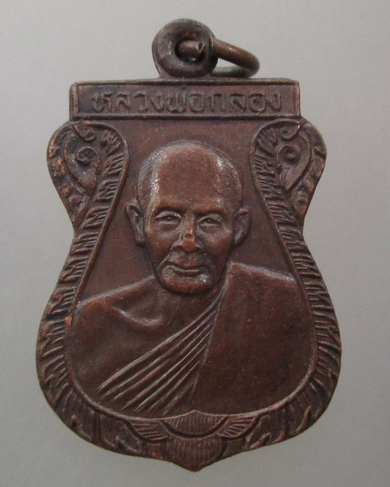 20 บาท เหรียญหลวงพ่อกรอง วัดเทพจันทร์ลอย จ อยุธยา ปี๓๒